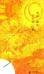 我们都是宇宙的一撇 封面