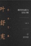 现代性危机与文化寻根 封面