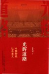 光辉道路 封面
