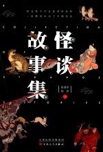 怪谈故事集 封面