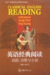 英语经典阅读 封面