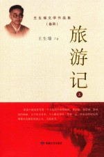 旅游记  上 封面