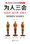 为人三会 封面