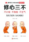 修心三不 封面