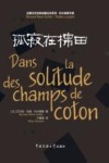 孤寂在棉田 封面