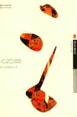 浙里繁花  浙江非遗印象 封面