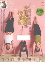 大自然里的教养课 封面