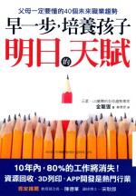 早一步，培养孩子明日的天赋 封面