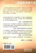 别让毕业变失业 封面