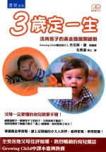 3岁定一生  活用孩子的黄金发展关键期 封面