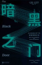 暗黑之门 封面