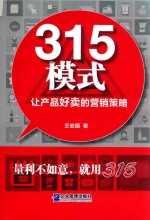 315模式 封面