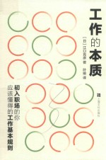工作的本质 封面