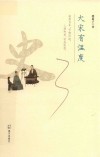 大宋有温度 封面