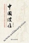 中国价值 封面