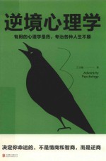 逆境心理学 封面