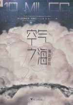 空气之海漫游指南 封面