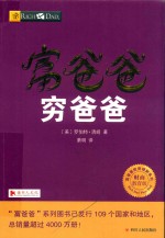 富爸爸穷爸爸 封面