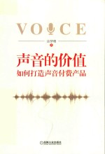 声音的价值 封面