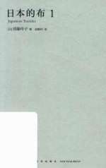 日本的布  1 封面
