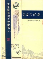 龙泉驿民间文学故事 封面