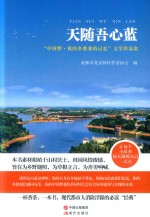 天随吾心蓝 封面