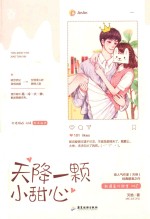 天降一颗小甜心 封面