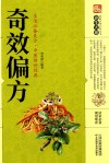 奇效偏方 封面