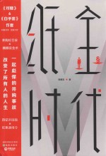 纸金时代 封面