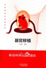 器官移植 封面