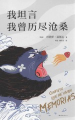 我坦言我曾历尽沧桑 封面