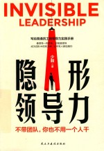 隐形领导力 封面