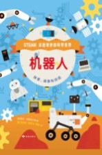 机器人 封面