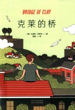 克莱的桥 封面
