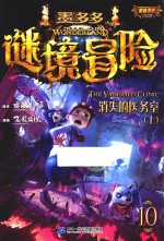 消失的医务室 封面