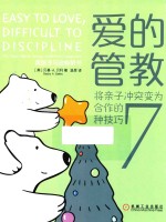 爱的管教 封面