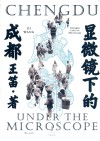显微镜下的成都 封面