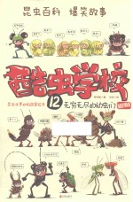 酷虫学校 封面