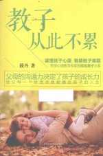 教子从此不累 封面
