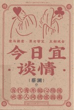 今日宜谈情 封面