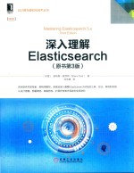 深入理解Elasticsearch  原书第3版 封面