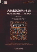 大数据原理与实践 封面