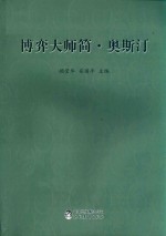 博弈大师简·奥斯汀 电子书封面