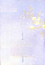 梅朵 封面