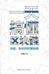 一天搞懂区块链  有趣、有料的秒懂指南 封面