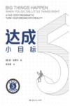 达成小目标 封面