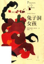 兔子洞女孩 封面