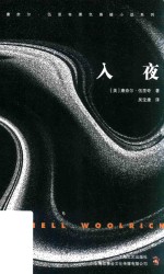 入夜 封面
