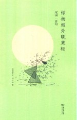 绿杨烟外晓寒轻 封面