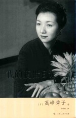 我的渡世日记 封面